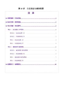 高考政治一轮-自主创业与诚信经营（讲义）（原卷版）