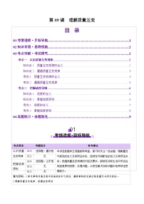 高考政治一轮-理解质量互变（讲义）（原卷版）
