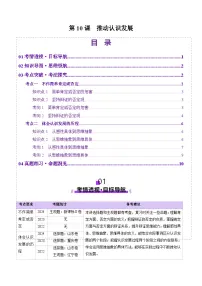 高考政治一轮-推动认识发展（讲义）（原卷版）