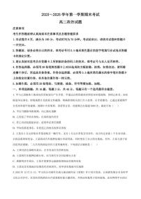 江苏连云港市2025-2026学年第一学期期末考试高二政治试题（试卷+解析）