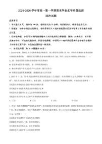 江苏连云港市灌南县2025-2026学年高一上学期期末学业水平质量检测政治试题（试卷+解析）