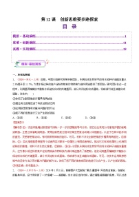 高考政治一轮-创新思维要多路探索（练习）（解析版）
