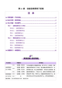 高考政治一轮-创新思维要善于联想（讲义）（原卷版）