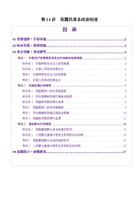高考政治一轮-我国的基本政治制度（讲义）（解析版）