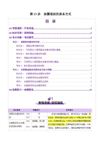 高考政治一轮-治国理政的基本方式（讲义）（解析版）