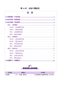 高考政治一轮-法治中国建设（讲义）（原卷版）