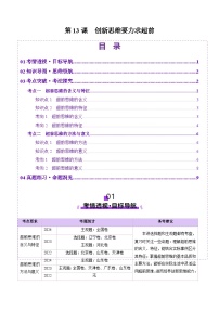 高考政治一轮-创新思维要力求超前（讲义）（原卷版）