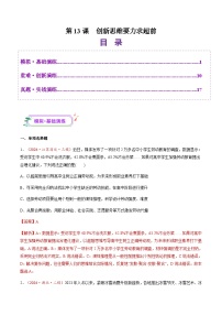 高考政治一轮-创新思维要力求超前（练习）（解析版）