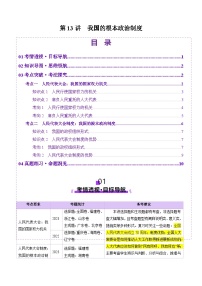 高考政治一轮-我国的根本政治制度（讲义）（原卷版）