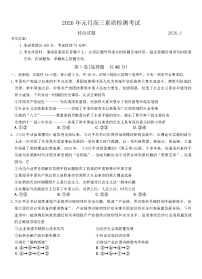 安徽省六校教育研究会2026年元月高三素质检测考试政治试卷（附参考答案）