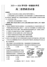 2025-2026学年河南省洛阳市上学期期末高二思想政治试卷（含答案）