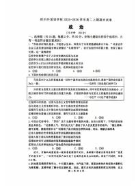 2025-2026学年河南省郑州市郑州外国语学校高二上学期期末政治试卷试卷（含答案）