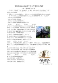 2025-2026学年湖北省襄阳市上学期期末考试高二思想政治试题（含解析）