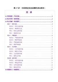 高考政治一轮-全面推进依法治国的基本要求（讲义）（原卷版）