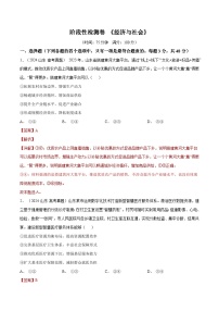 高考政治二轮-阶段检测卷 《经济与社会》(解析版)