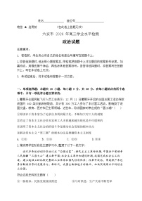 安徽六安市2026届上学期高三一模 政治试题+答案解析