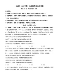 2026届陕西省安康市高三上学期2月一模政治试题（试卷+解析）