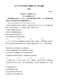 福建泉州市2025-2026学年度上学期期末考试高二参考试题政治（试卷+解析）