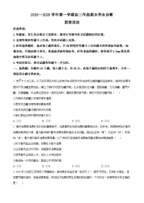 山西太原市2025-2026学年第一学期高三年级期末学业诊断政治试题（试卷+解析）