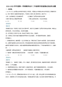 广东省揭阳市2024-2025学年高二上学期1月期末教学质量测试政治试题 含解析