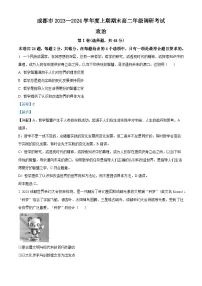 四川省成都市2023-2024学年高二上学期期末考试政治试题 含解析