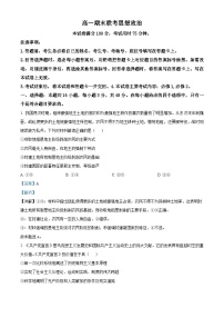 山西省晋城市2024-2025学年高一上学期1月期末联考政治试题 含解析