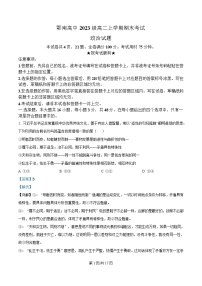 湖北省鄂南高中2024-2025学年高二上学期1月期末考试政治试题 含解析
