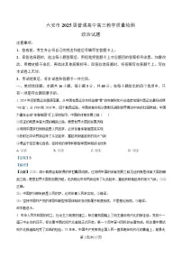 安徽省六安市2024-2025学年高三上学期期末考试 政治 含解析