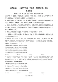 广东省大湾区2024-2025学年高一上学期期末考试 政治 含答案