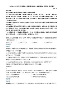 江苏省淮安市2024-2025学年高一上学期1月期末考试政治试题 含解析