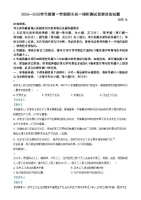 江苏省淮安市2024-2025学年高一上学期1月期末考试政治试题 含解析