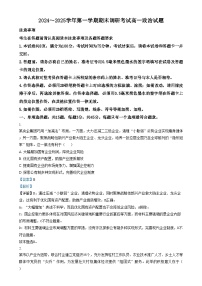 江苏省连云港市2024-2025学年高一上学期期末调研考试政治试题  含解析