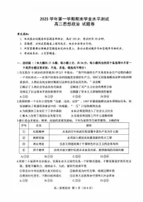 思想政治试卷含答案-浙江省杭州市2026学年第一学期高二年级期末