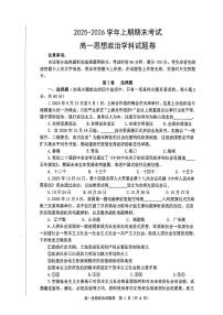 河南省郑州中学2025-2026学年上学期高一期末思想政治试卷含答案