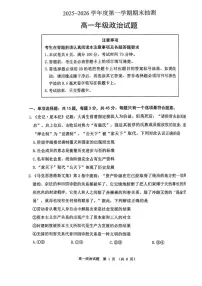 2025-2026学年江苏省徐州市度第一学期期末抽测高一政治试题（含答案）