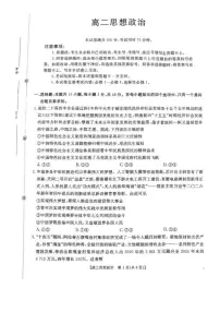 广东省2027届高二年级上学期金太阳1月期末联考政治试卷（含解析）