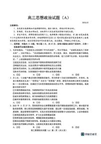 2025-2026学年山东菏泽市高三上学期2月期末考试政治（A）试题（含答案）