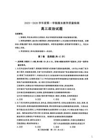 2025-2026学年山东省聊城市上学期期末高三思想政治试卷（含答案）