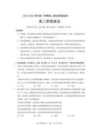 2025-2026学年广东省深圳市龙岗区高二(上)期末政治试卷（含答案）