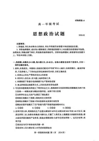 2025-2026学年山东泰安市高一上学期期末考试思想政治试题（含答案）