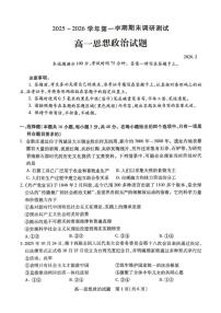 2025-2026学年山西运城市第一学期期末调研测试高一思想政治含答案试题(含答案)