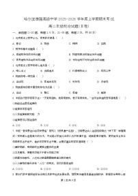 黑龙江省哈尔滨市德强高级中学2025-2026学年高二上学期期末考试政治试题（Ⅱ卷）含答案