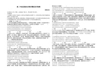 山东省枣庄市第八中学2025-2026学年高二上学期1月月考政治试题（含解析）