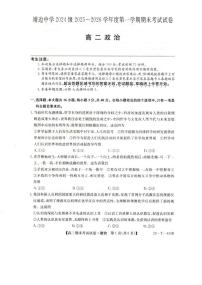 陕西省榆林市靖边县靖边中学2025-2026学年高二上学期期末考试政治试卷（图片版，含答案）
