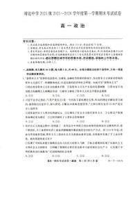 陕西省榆林市靖边县靖边中学2025-2026学年高一上学期期末考试政治试卷（图片版，含解析）