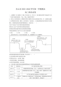 2025-2026学年浙江省舟山市第一学期期末考试高二政治（含答案）试卷