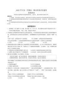 浙江省温州市2025-2026年高一上思想政治期末（含答案）试卷