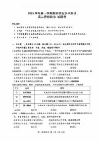 政治-浙江省杭州市2026学年第一学期高二年级期末试卷及答案