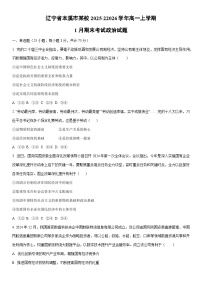 辽宁省本溪市某校2025-22026学年高一上学期1月期末考试道德与法治试卷（学生版）