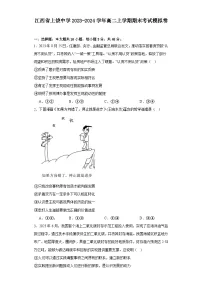 江西省上饶中学2023-2024学年高二上学期期末模拟考试政治试卷 附答案